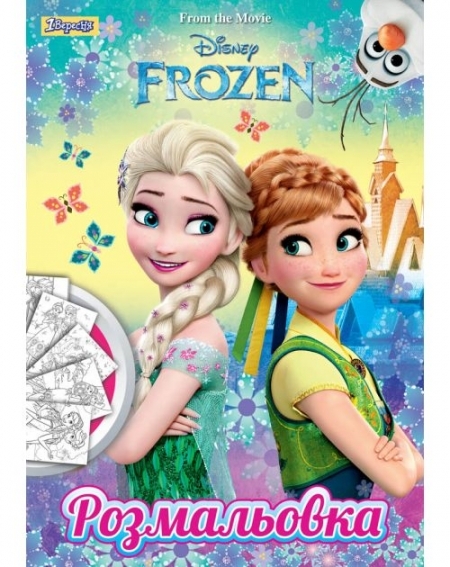 1 Вересня Раскраска  Frozen 3