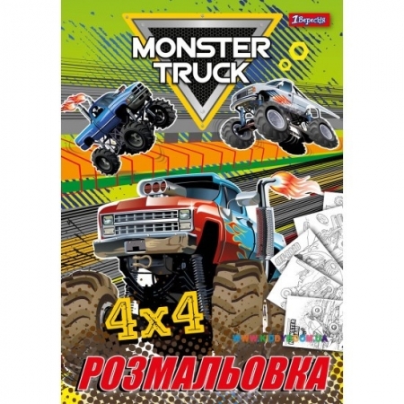 1 Вересня Раскраска Monster truck