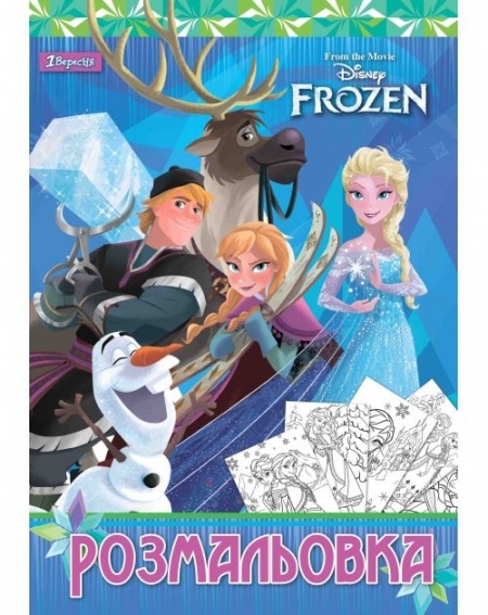 1 Вересня Раскраска  Frozen 6