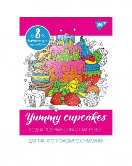 Водная раскраска «Yummy cupcakes» ТМ YES