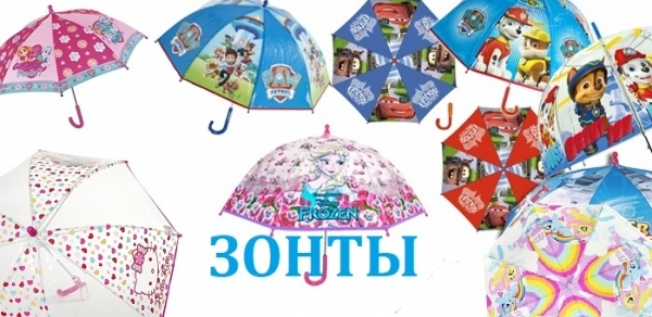 Как выбрать детский зонт