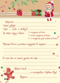 Письмо Деду Морозу + конверт