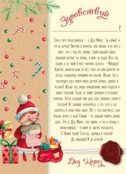 Ответное письмо от Деда Мороза + конверт