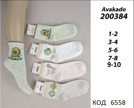Arti шкарпетки для дівчинки авокадо